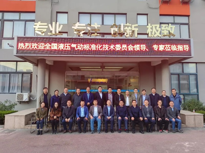 青島力（lì）克川液壓機械有限公司協辦國家標準審查會議在青島勝利召開！6.jpg