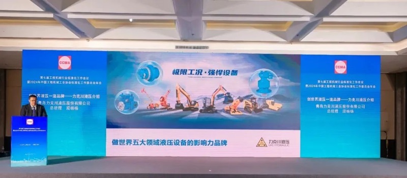 第七屆工（gōng）程機（jī）械行業標準化工作會議暨2024年中國工程機械工業協會標準化工作委員會年會3.jpg