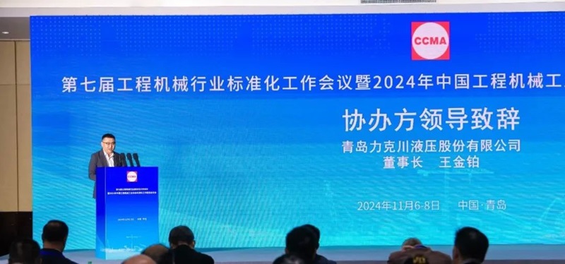 第七屆工程機械行業標準化工作（zuò）會議暨2024年中國工（gōng）程機械工業協會標（biāo）準化工作委員會年會2.jpg