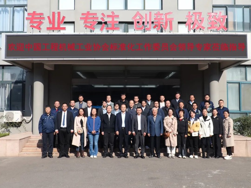 第七屆工程（chéng）機械行（háng）業標準化工作會議暨2024年中國（guó）工（gōng）程機械工業協會標準化工作委員會年會6.jpg