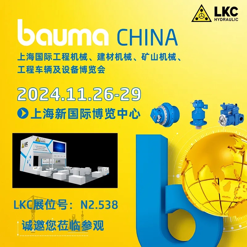 力（lì）克川液壓邀您參觀2024上海寶馬展bauma CHINA1.jpg