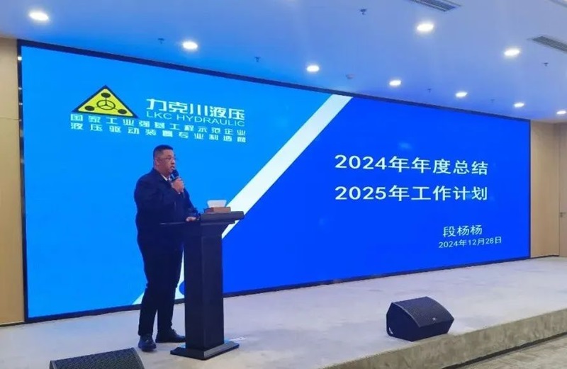 青島国产精品嫩草影院免费液壓股份有限公司召開2024年度總結表彰大會3.jpg
