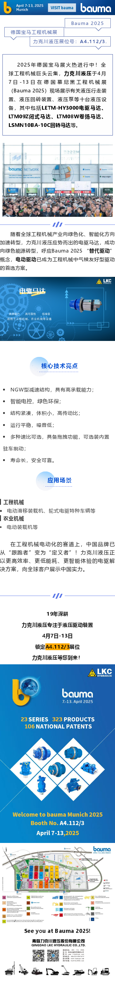 展品（pǐn）速遞電驅馬達：解鎖工程機械的“綠色動能”.png