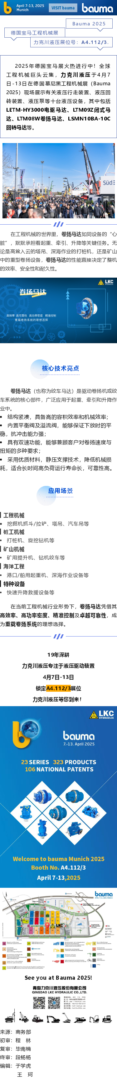 展品速遞_卷揚馬達：“重（chóng）載卷揚係統”的理想選擇.png