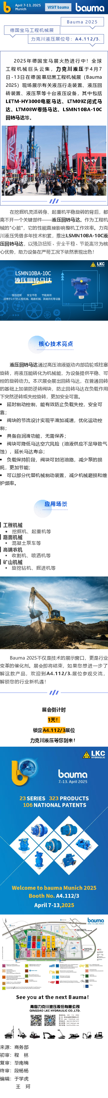 展品速遞_LSMN10BA-10C液壓（yā）回轉裝（zhuāng）置：工程機械的旋轉動力源.png