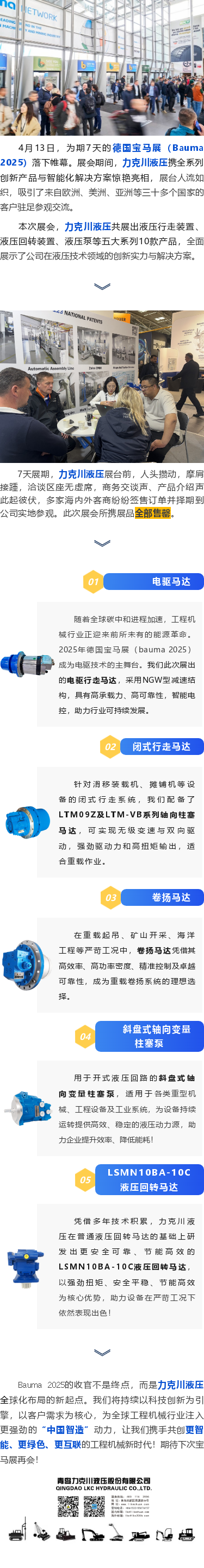 国产精品嫩草影院免费液壓2025德國寶馬展（zhǎn）（Bauma 2025）圓滿收官！.png